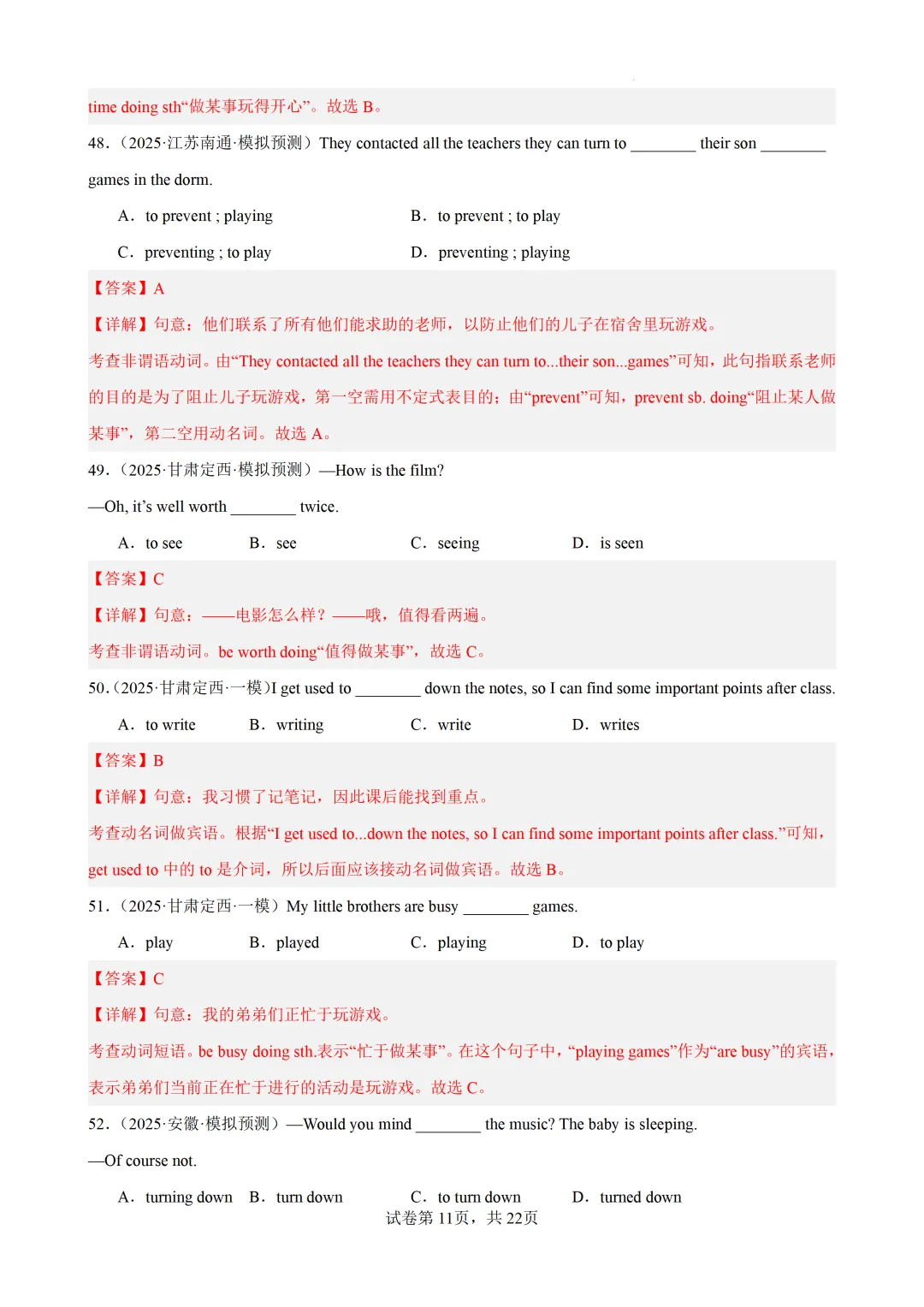 动名词100题(中考真题+中考模拟)-备战2026年中考英语语法百题分类训练 第22张