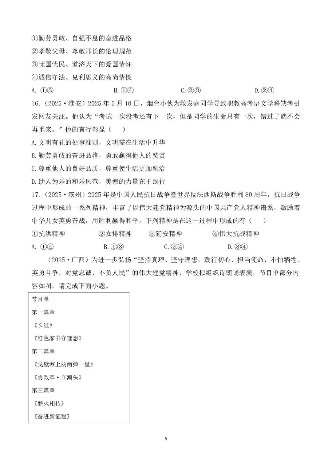 中考真题 中华优秀传统文化教育 主题综合训练 第5张