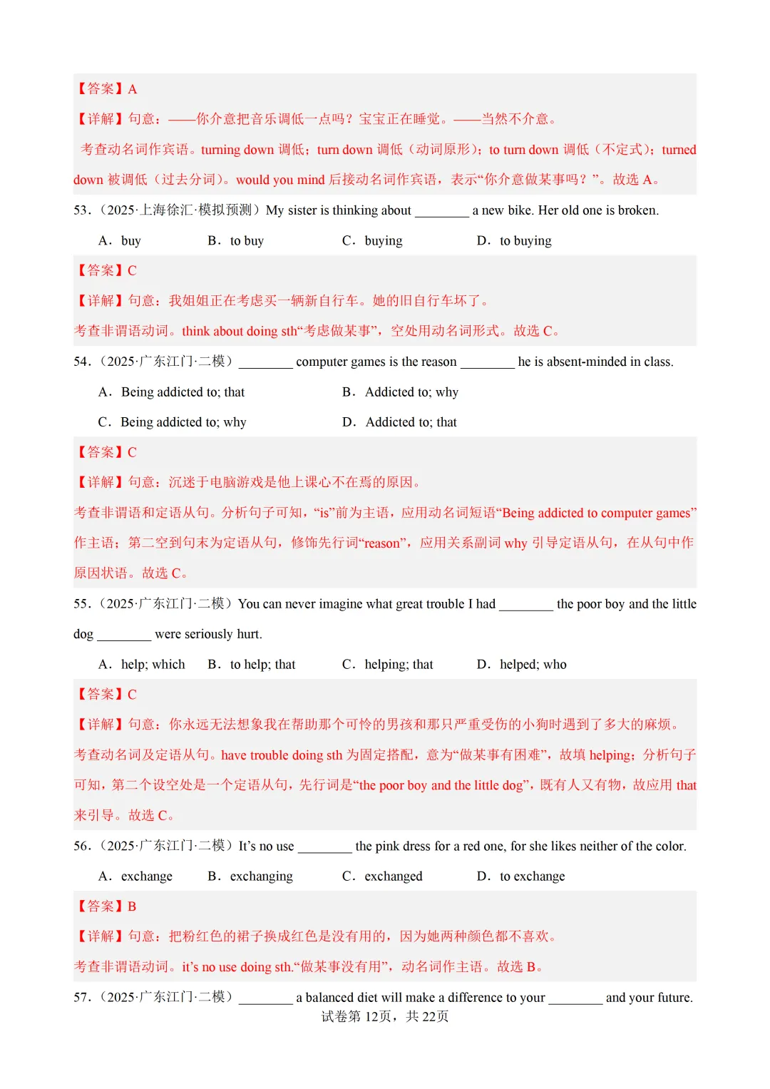 动名词100题(中考真题+中考模拟)-备战2026年中考英语语法百题分类训练 第23张