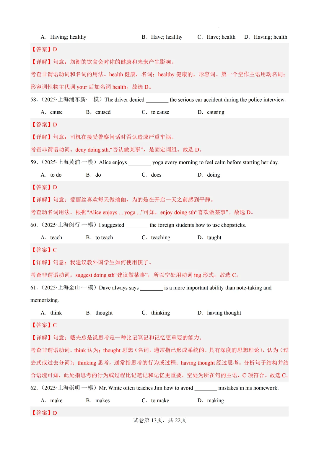 动名词100题(中考真题+中考模拟)-备战2026年中考英语语法百题分类训练 第24张
