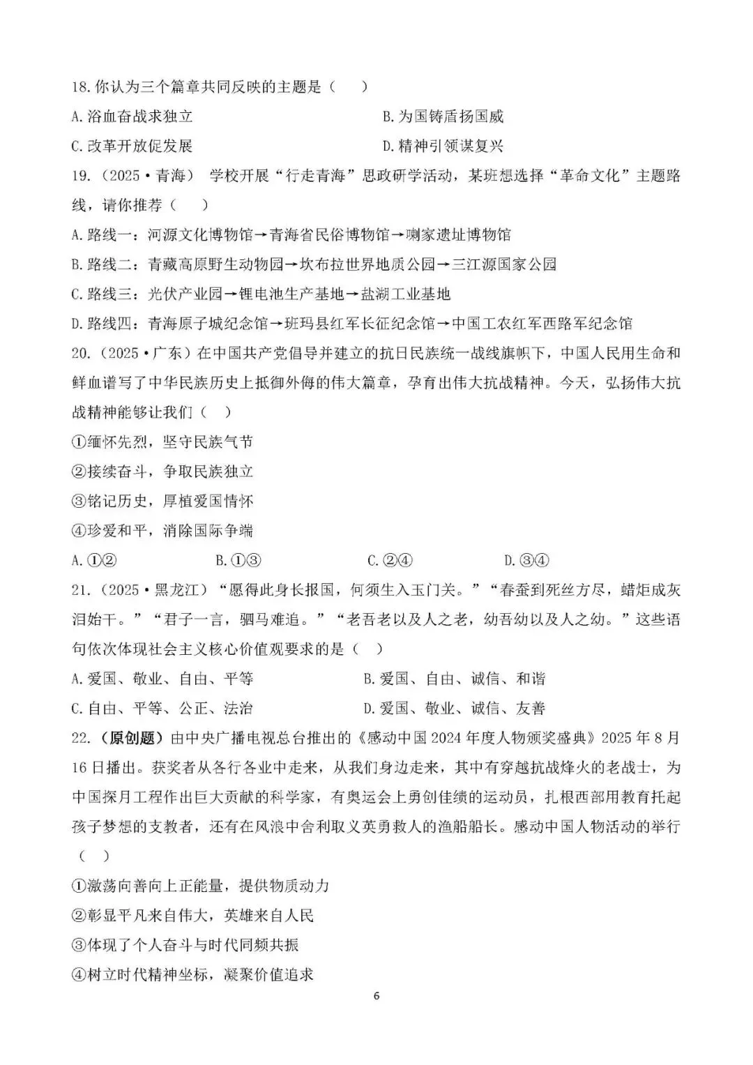 中考真题 中华优秀传统文化教育 主题综合训练 第6张