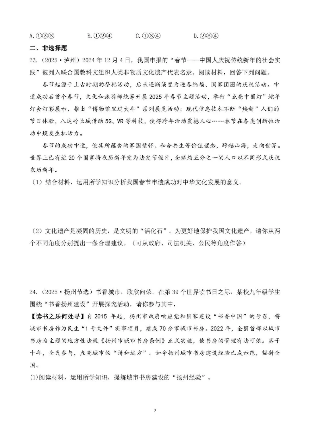 中考真题 中华优秀传统文化教育 主题综合训练 第7张