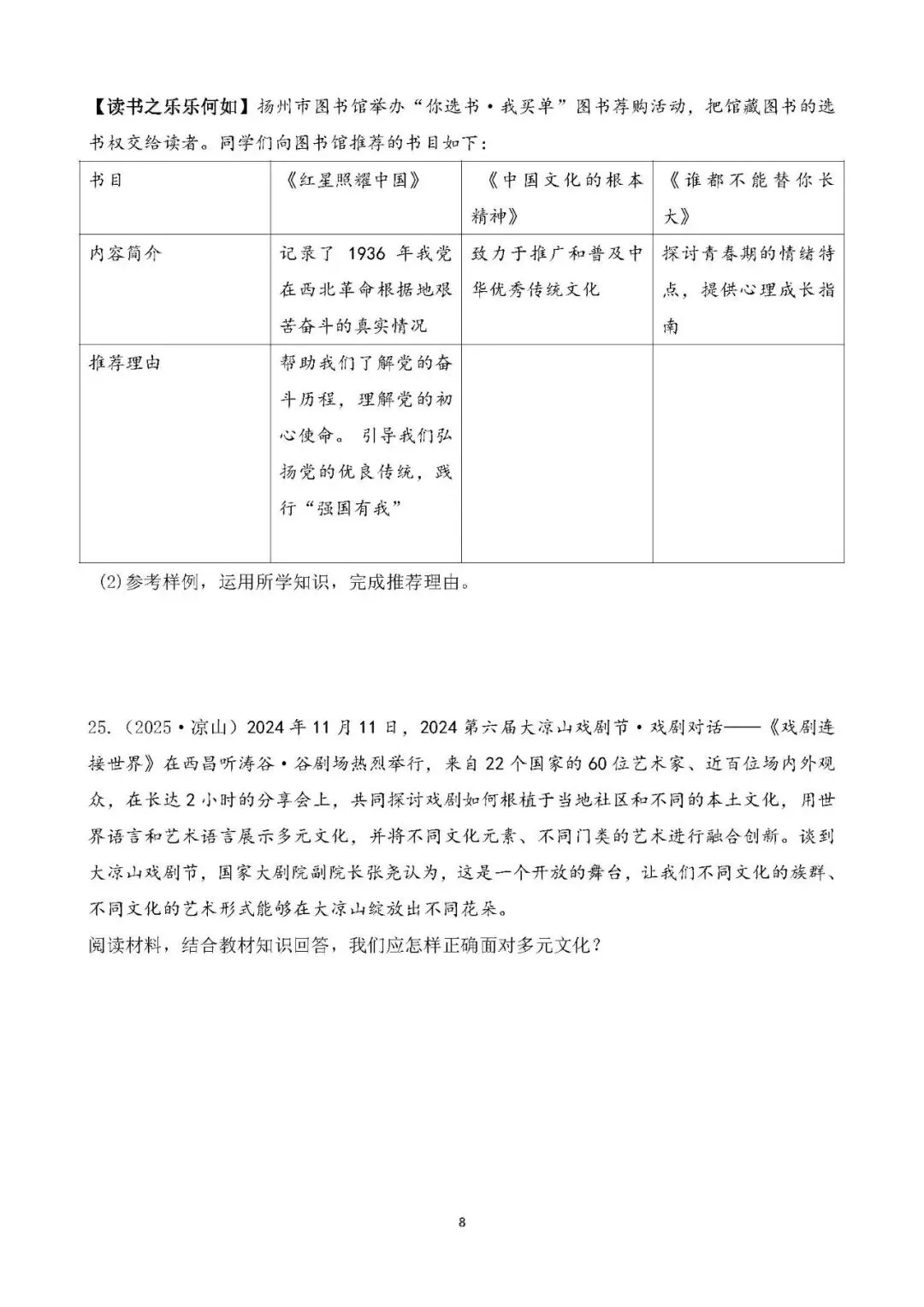 中考真题 中华优秀传统文化教育 主题综合训练 第8张
