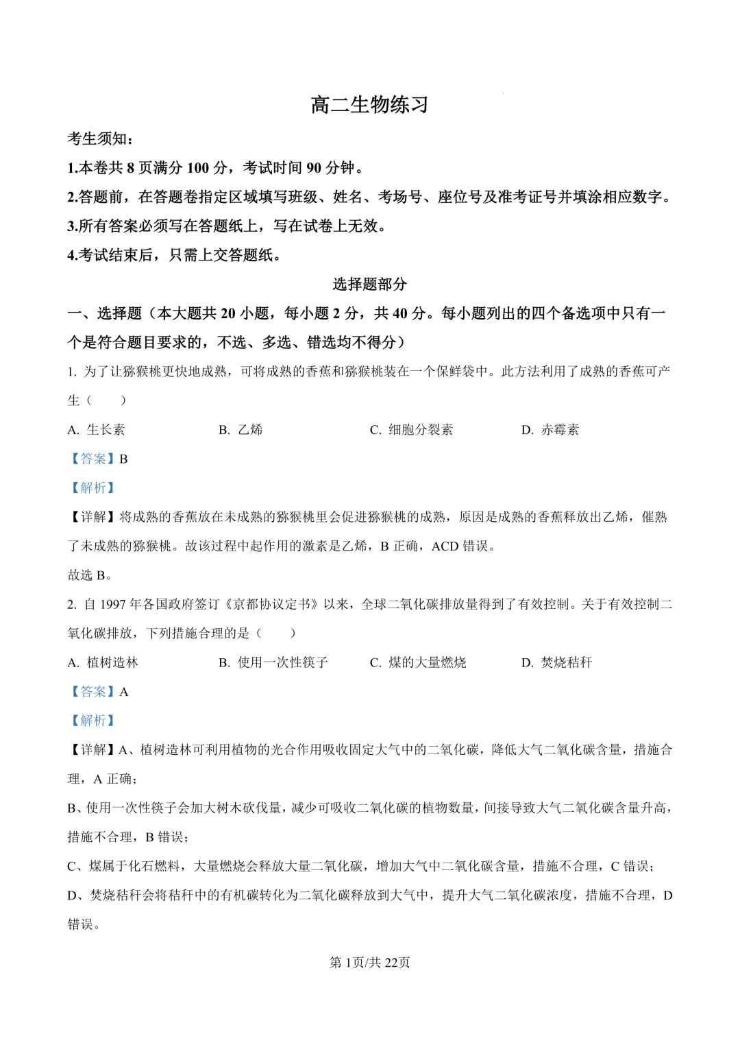 最新26.3丨 浙南名校高二开学考各科试卷及答案(高清无水印) 第57张