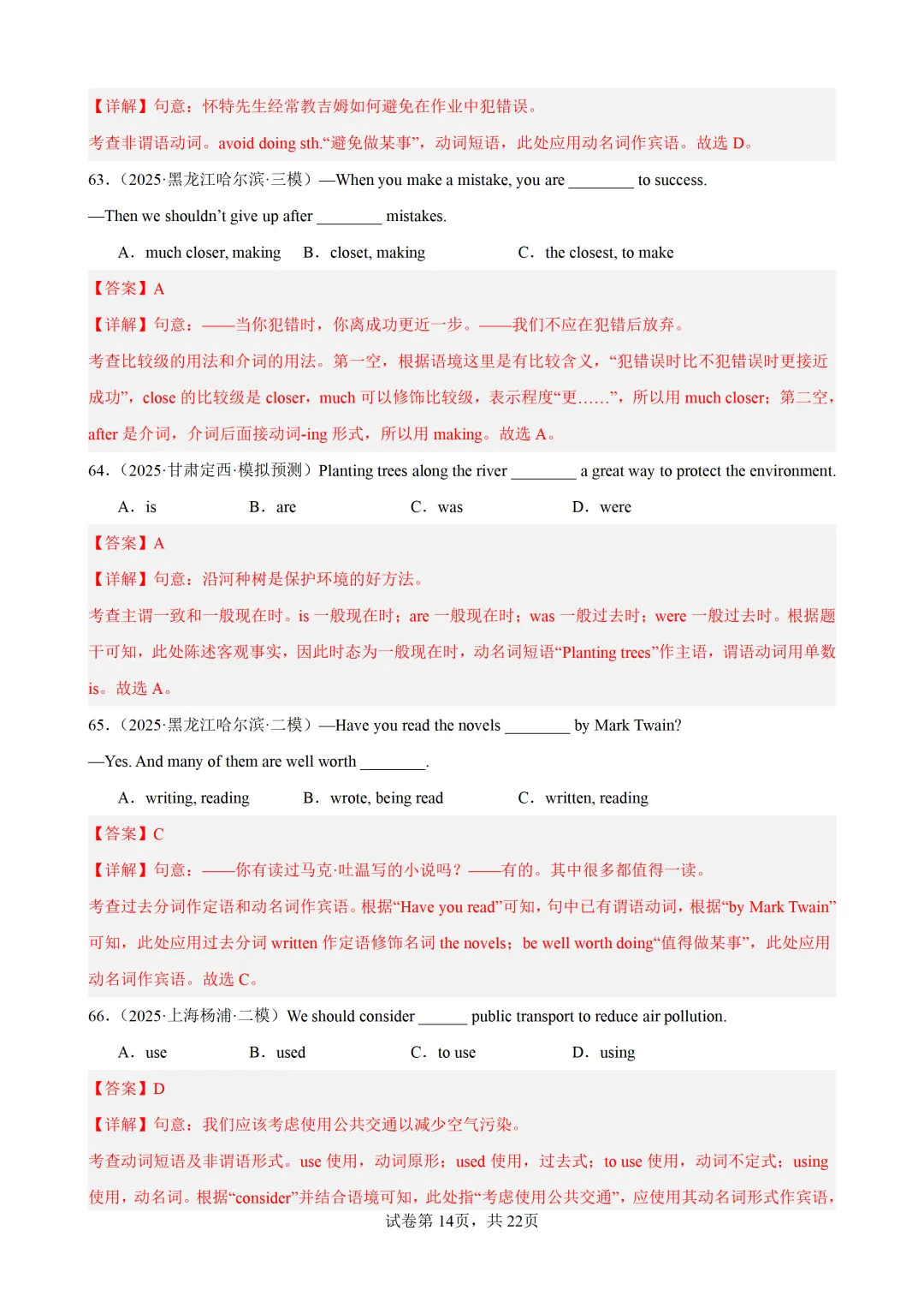 动名词100题(中考真题+中考模拟)-备战2026年中考英语语法百题分类训练 第25张