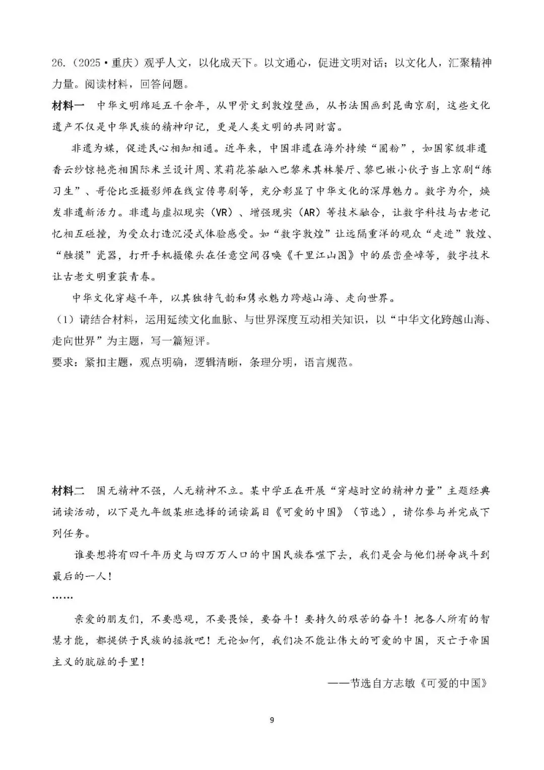 中考真题 中华优秀传统文化教育 主题综合训练 第9张