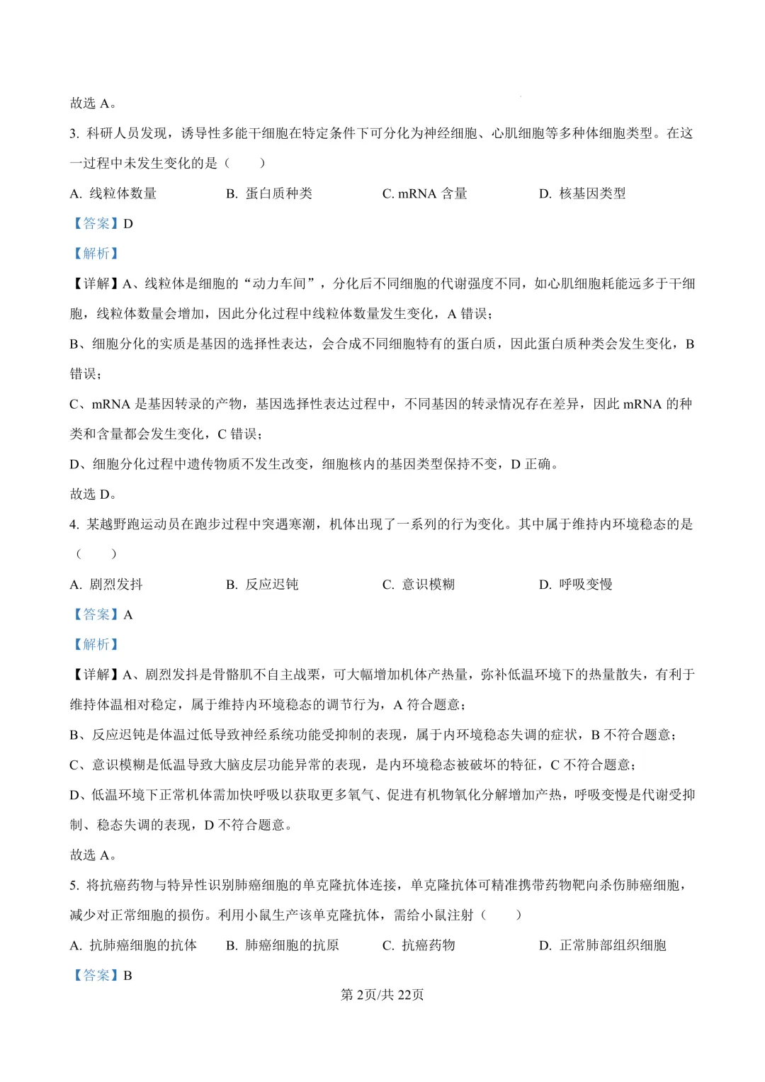 最新26.3丨 浙南名校高二开学考各科试卷及答案(高清无水印) 第58张