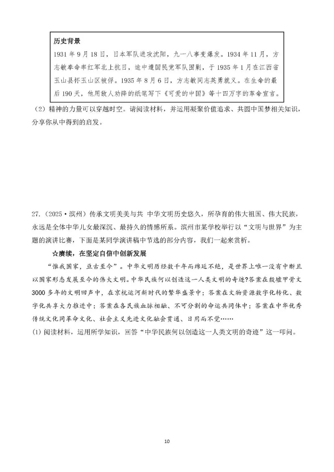 中考真题 中华优秀传统文化教育 主题综合训练 第10张