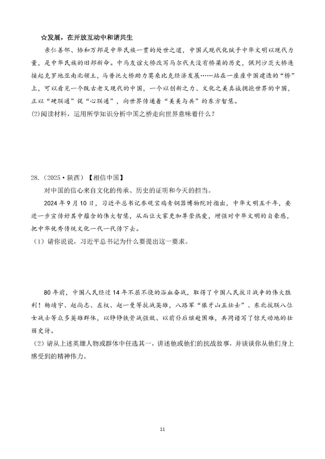 中考真题 中华优秀传统文化教育 主题综合训练 第11张