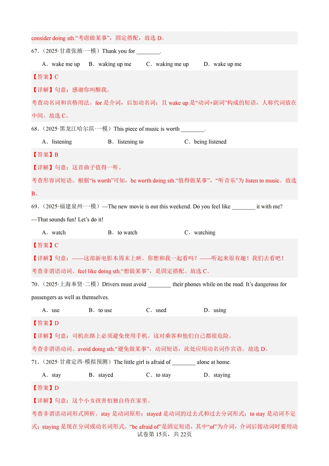 动名词100题(中考真题+中考模拟)-备战2026年中考英语语法百题分类训练 第26张