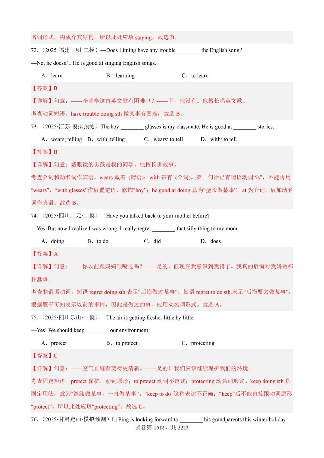 动名词100题(中考真题+中考模拟)-备战2026年中考英语语法百题分类训练 第27张