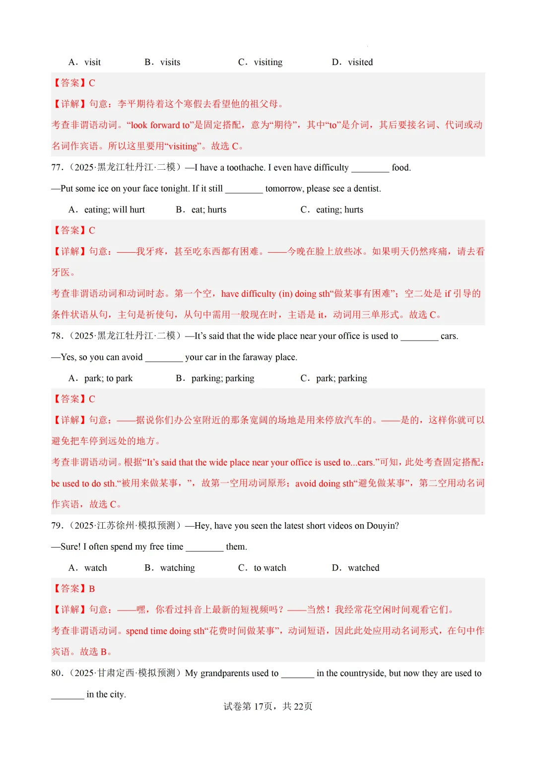 动名词100题(中考真题+中考模拟)-备战2026年中考英语语法百题分类训练 第28张