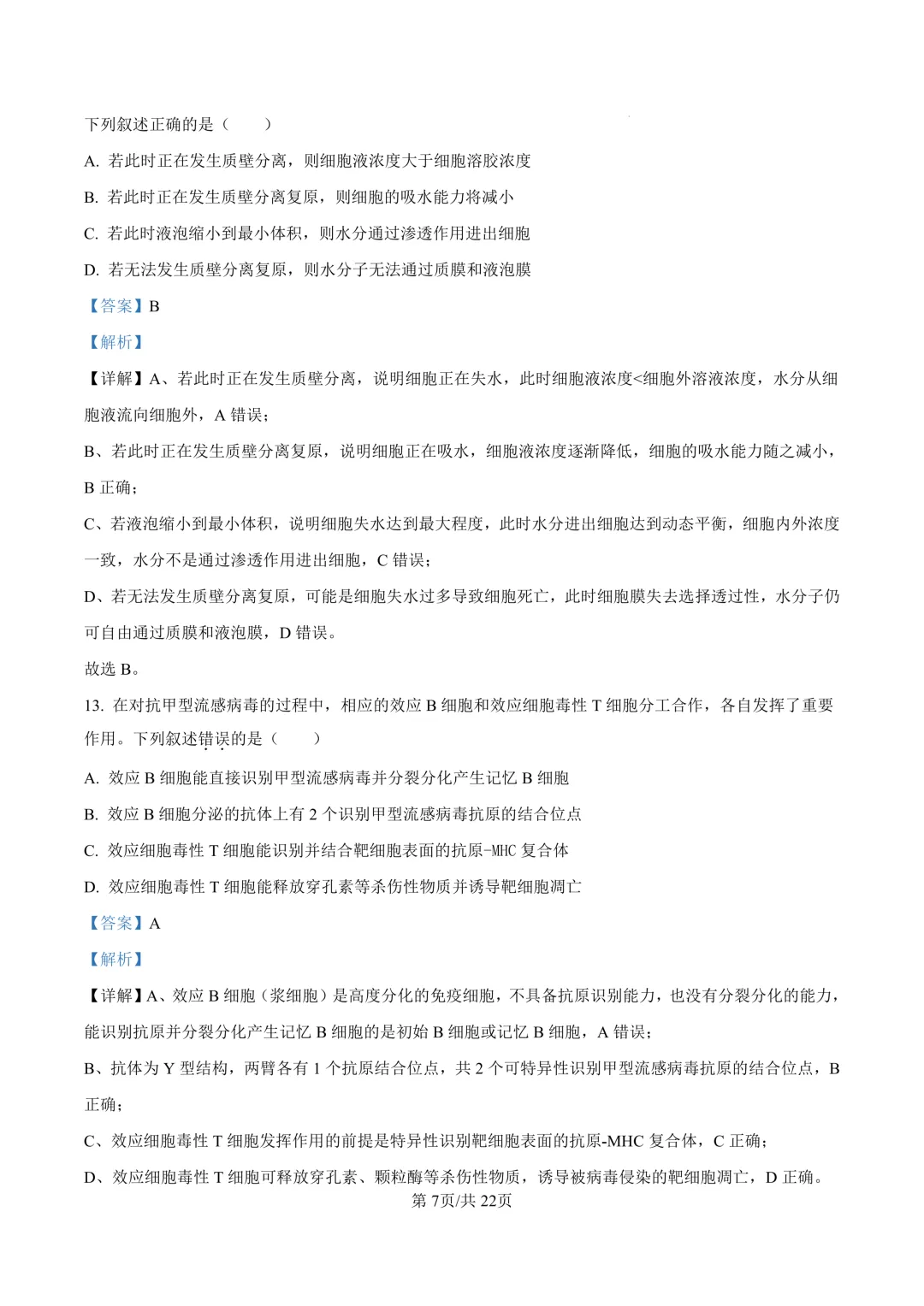 最新26.3丨 浙南名校高二开学考各科试卷及答案(高清无水印) 第63张
