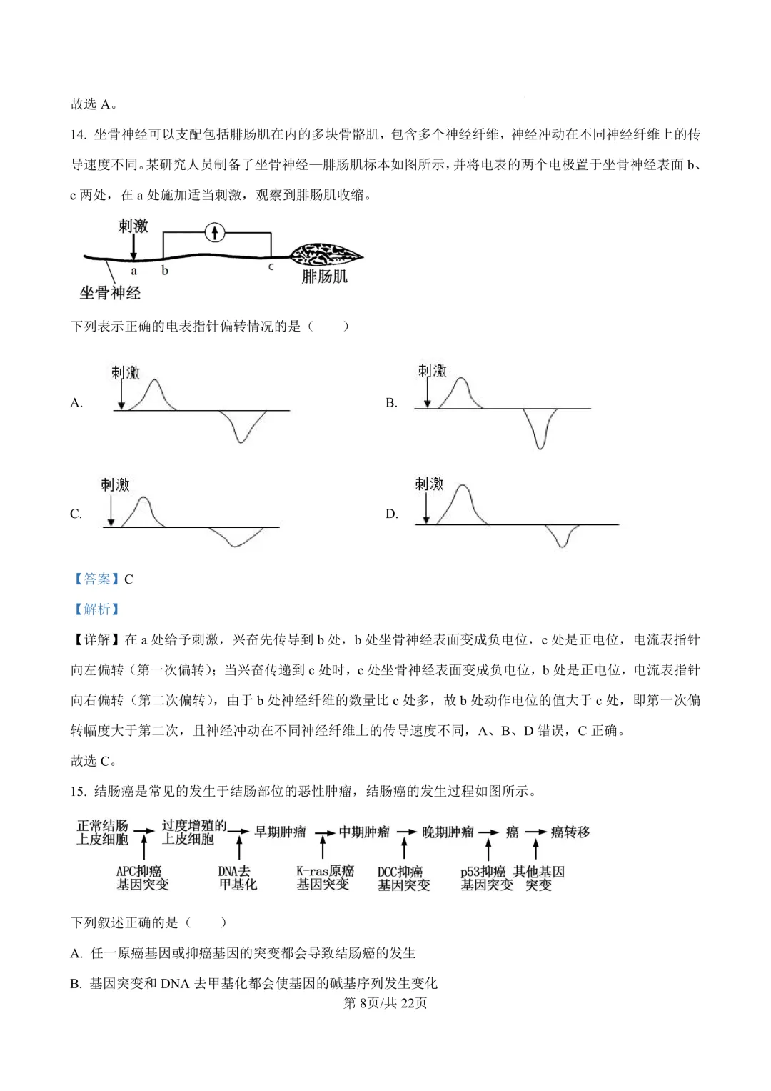 最新26.3丨 浙南名校高二开学考各科试卷及答案(高清无水印) 第64张