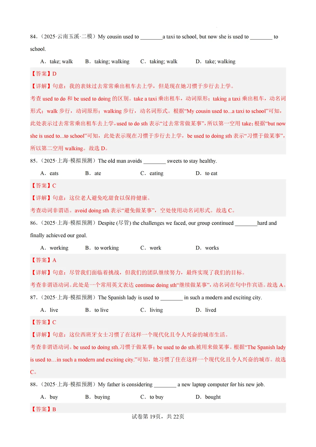 动名词100题(中考真题+中考模拟)-备战2026年中考英语语法百题分类训练 第30张