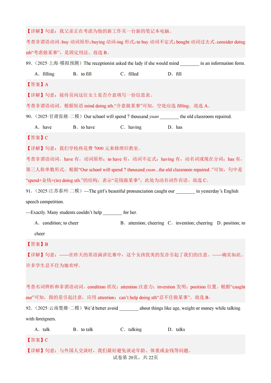 动名词100题(中考真题+中考模拟)-备战2026年中考英语语法百题分类训练 第31张