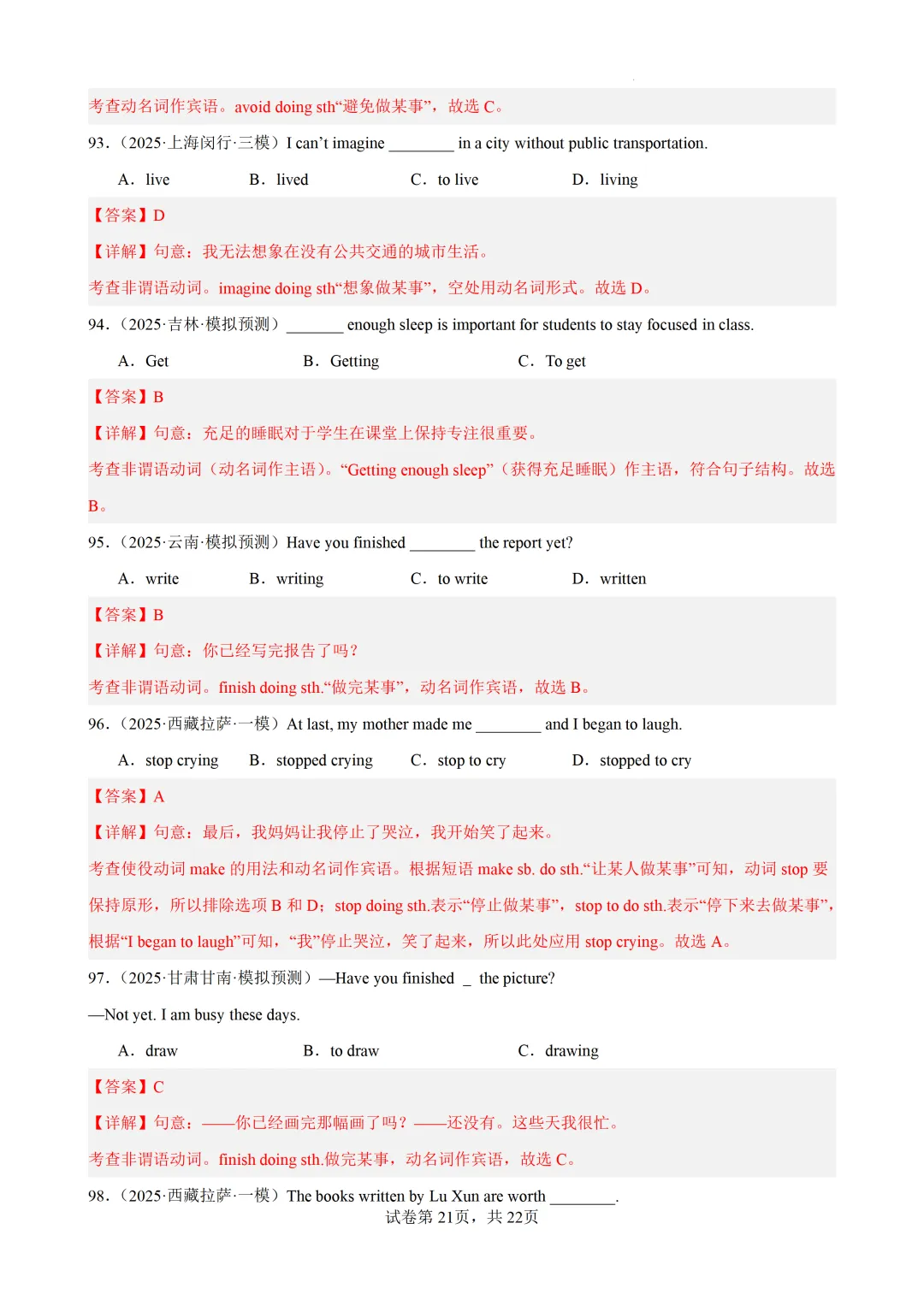 动名词100题(中考真题+中考模拟)-备战2026年中考英语语法百题分类训练 第32张