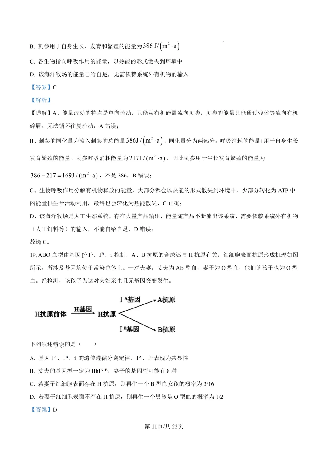 最新26.3丨 浙南名校高二开学考各科试卷及答案(高清无水印) 第67张