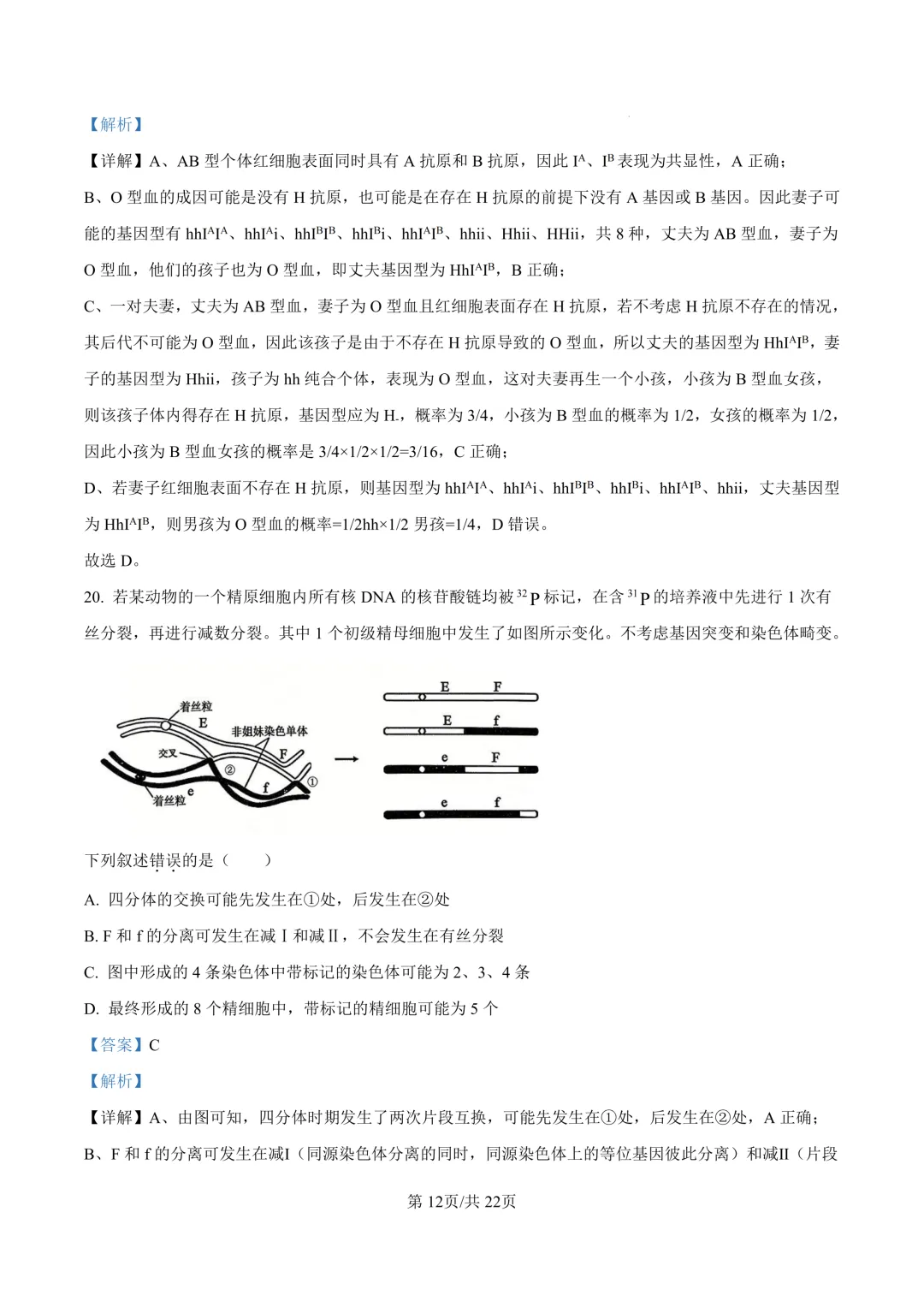 最新26.3丨 浙南名校高二开学考各科试卷及答案(高清无水印) 第68张