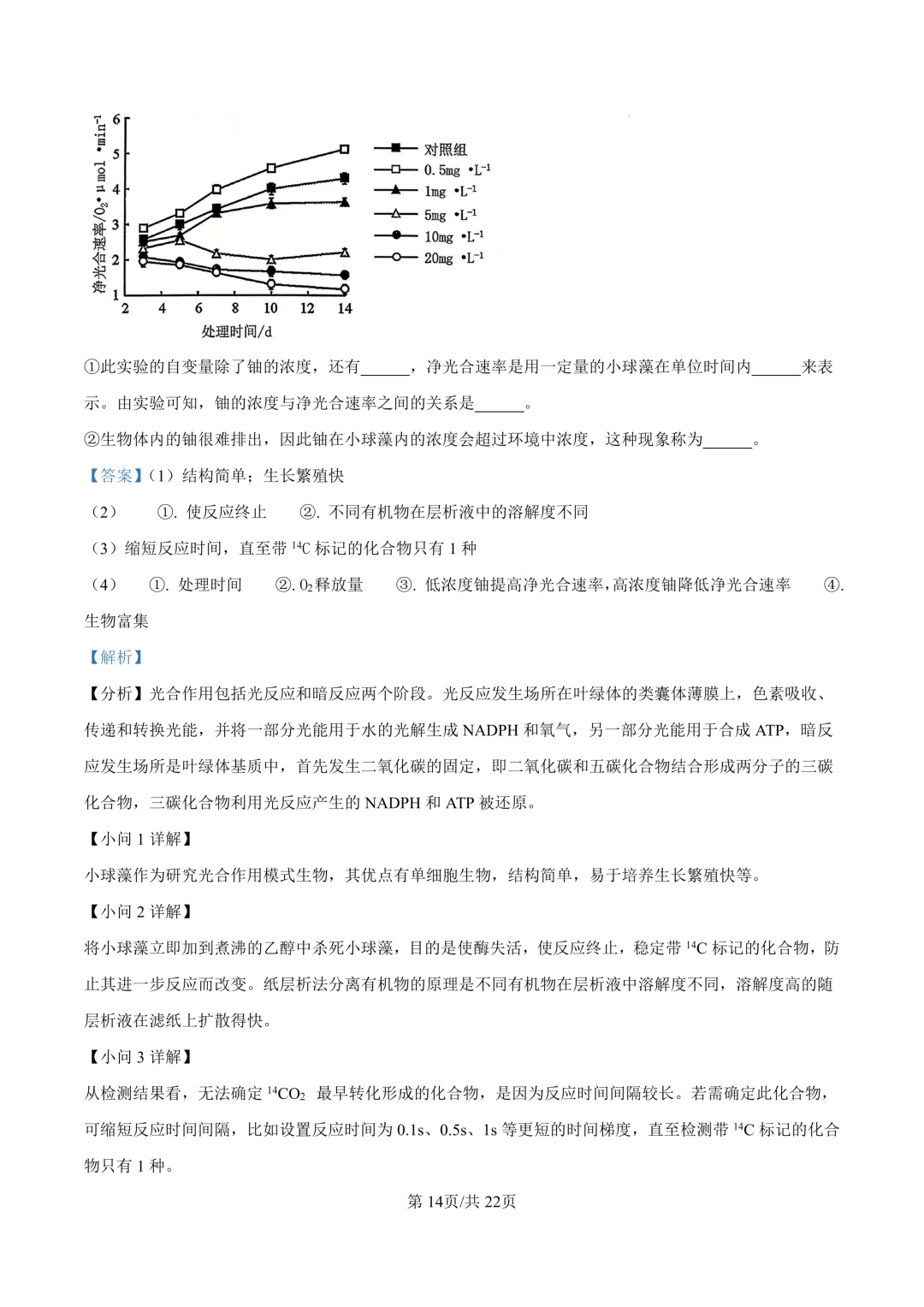 最新26.3丨 浙南名校高二开学考各科试卷及答案(高清无水印) 第70张