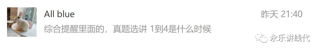 真题选讲(一) 第2张