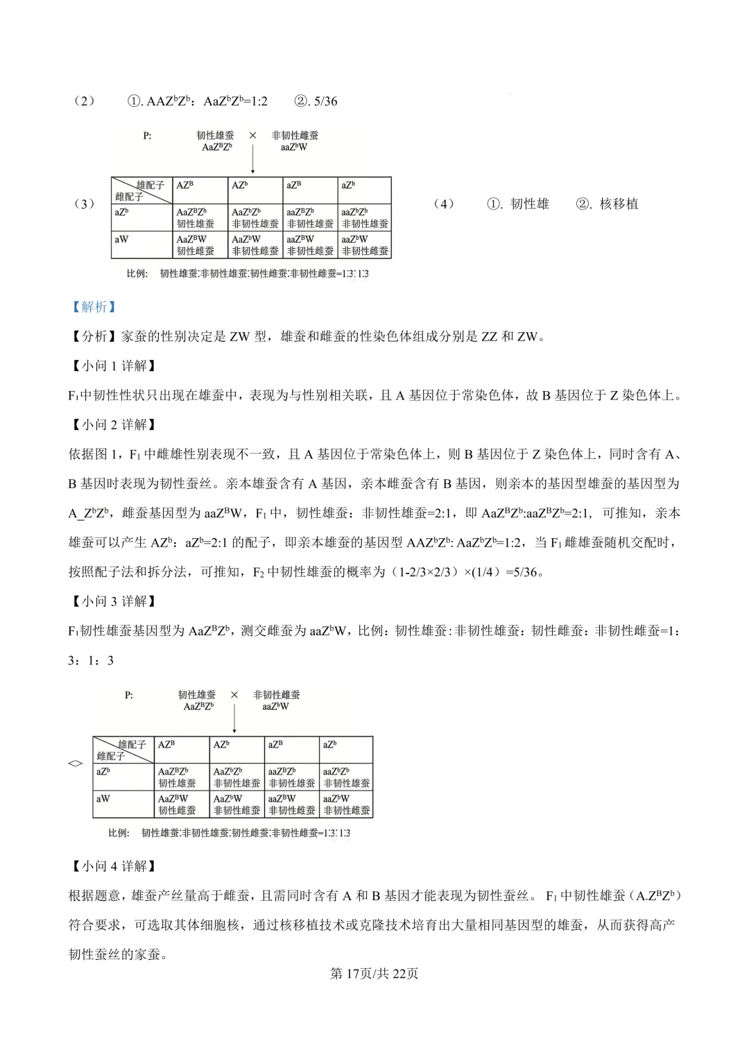 最新26.3丨 浙南名校高二开学考各科试卷及答案(高清无水印) 第73张