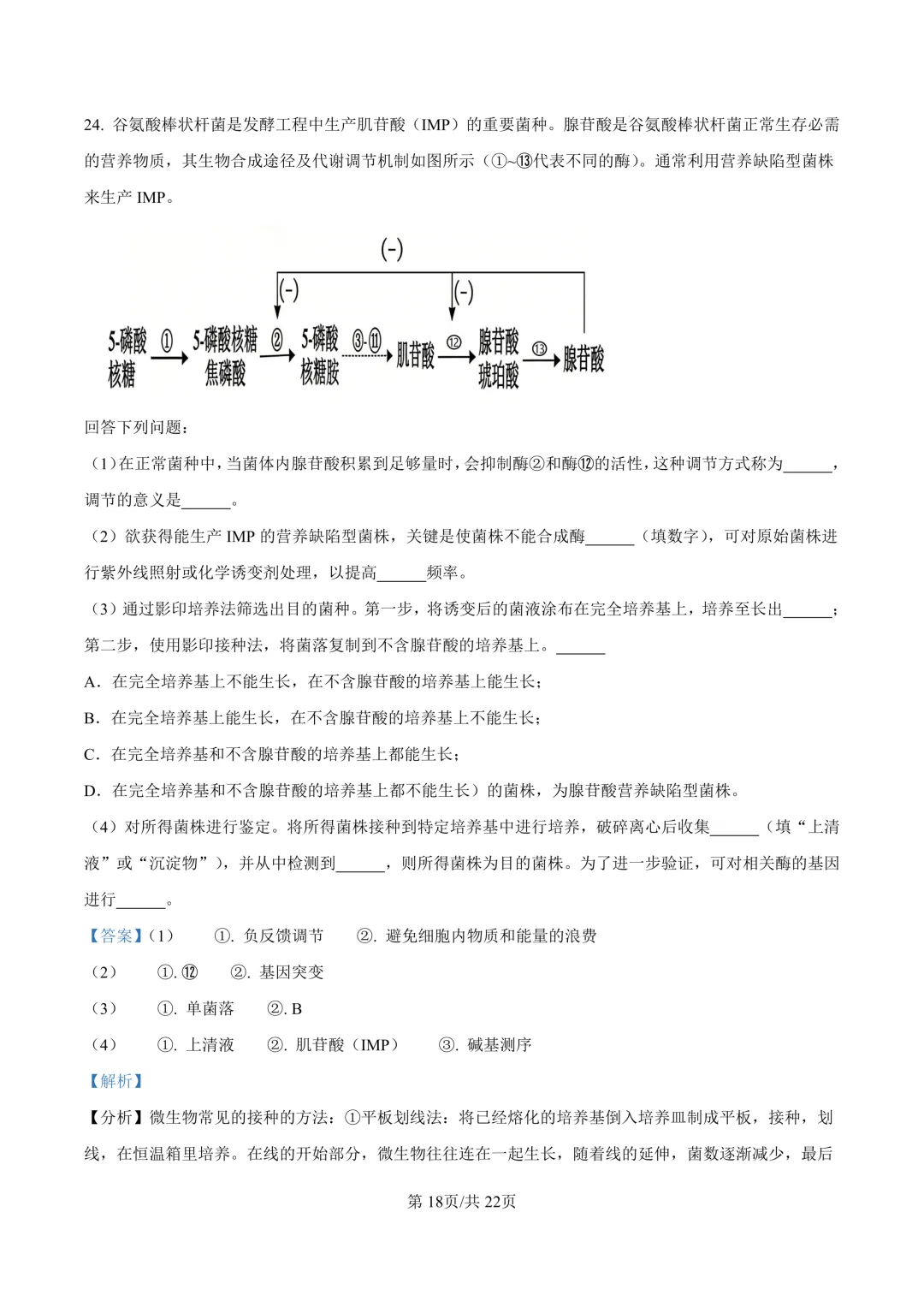 最新26.3丨 浙南名校高二开学考各科试卷及答案(高清无水印) 第74张