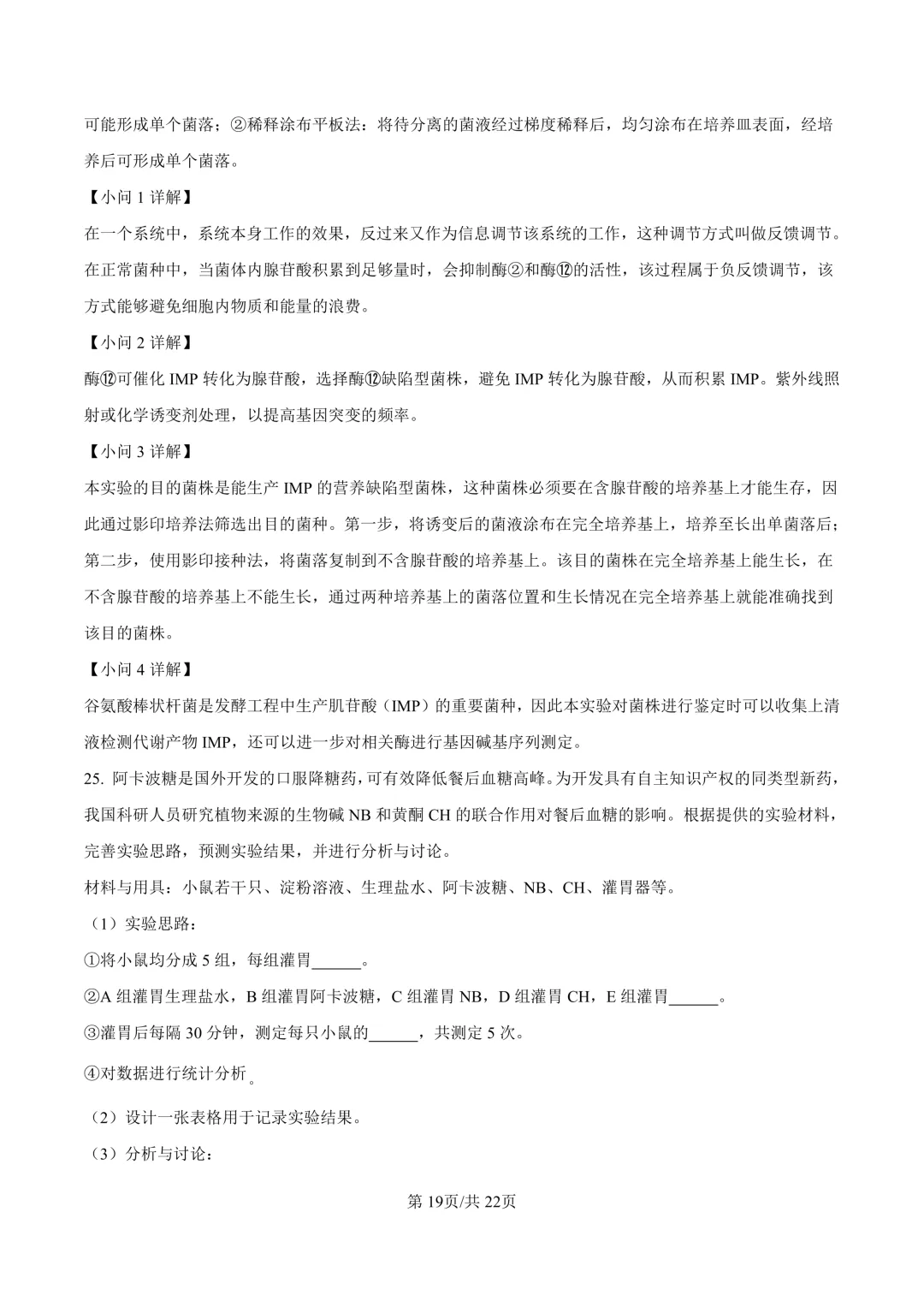 最新26.3丨 浙南名校高二开学考各科试卷及答案(高清无水印) 第75张