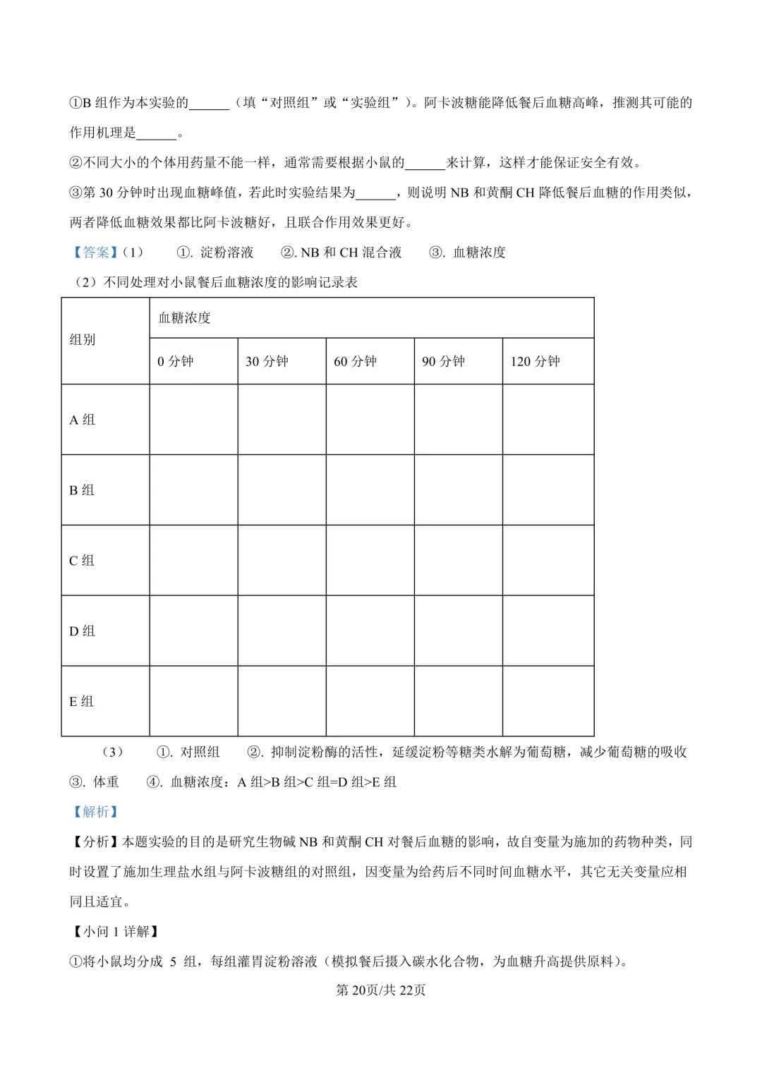 最新26.3丨 浙南名校高二开学考各科试卷及答案(高清无水印) 第76张