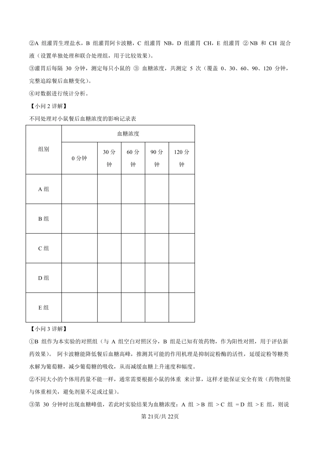 最新26.3丨 浙南名校高二开学考各科试卷及答案(高清无水印) 第77张