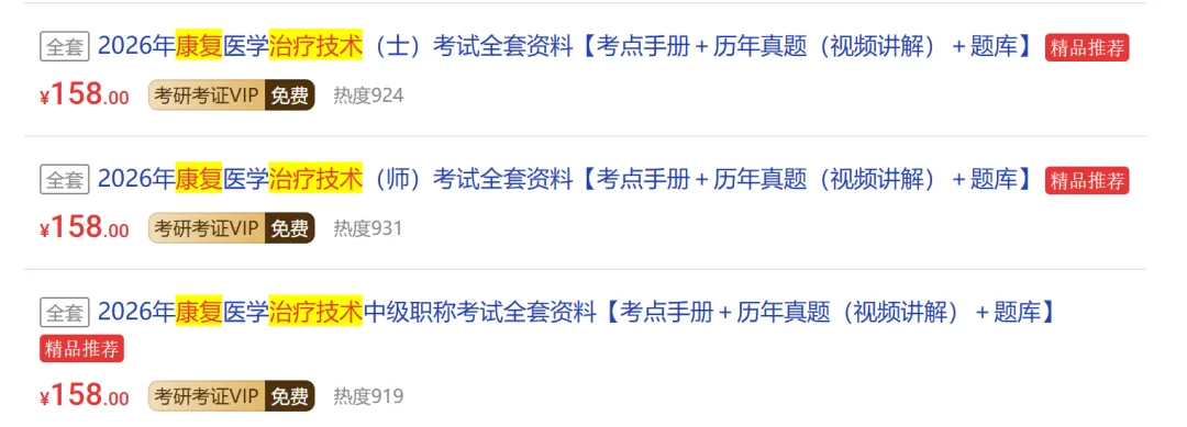 2026必刷圣才真题原题康复题库 第5张