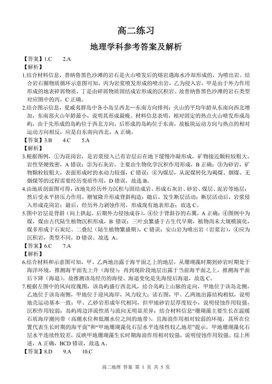 最新26.3丨 浙南名校高二开学考各科试卷及答案(高清无水印) 第85张