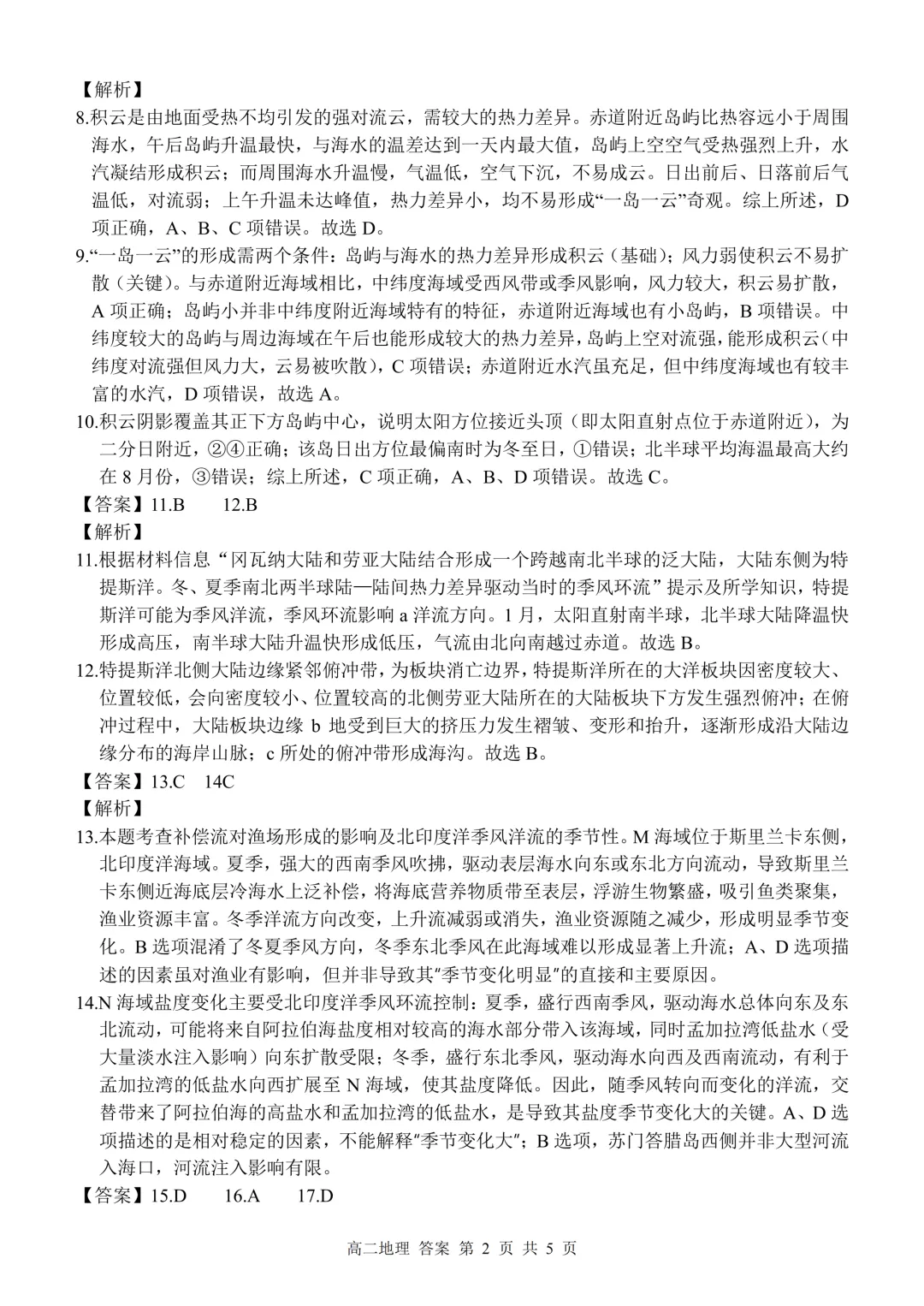 最新26.3丨 浙南名校高二开学考各科试卷及答案(高清无水印) 第86张