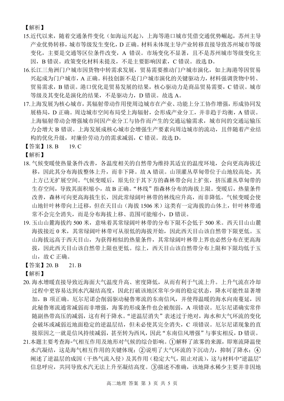 最新26.3丨 浙南名校高二开学考各科试卷及答案(高清无水印) 第87张