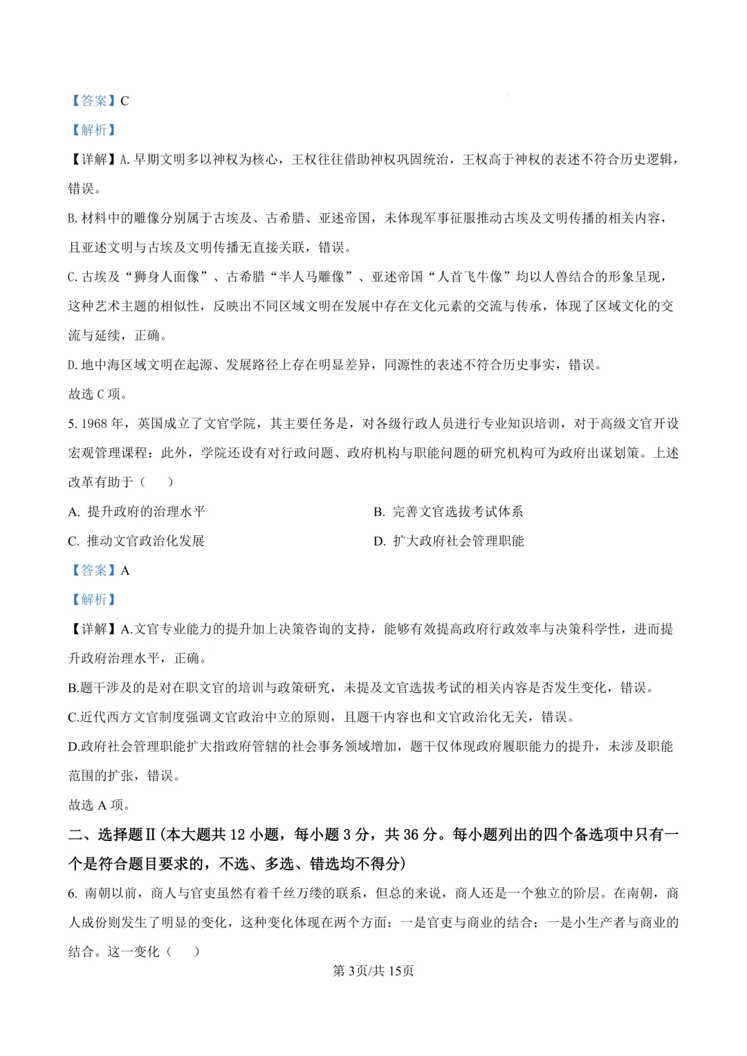 最新26.3丨 浙南名校高二开学考各科试卷及答案(高清无水印) 第92张