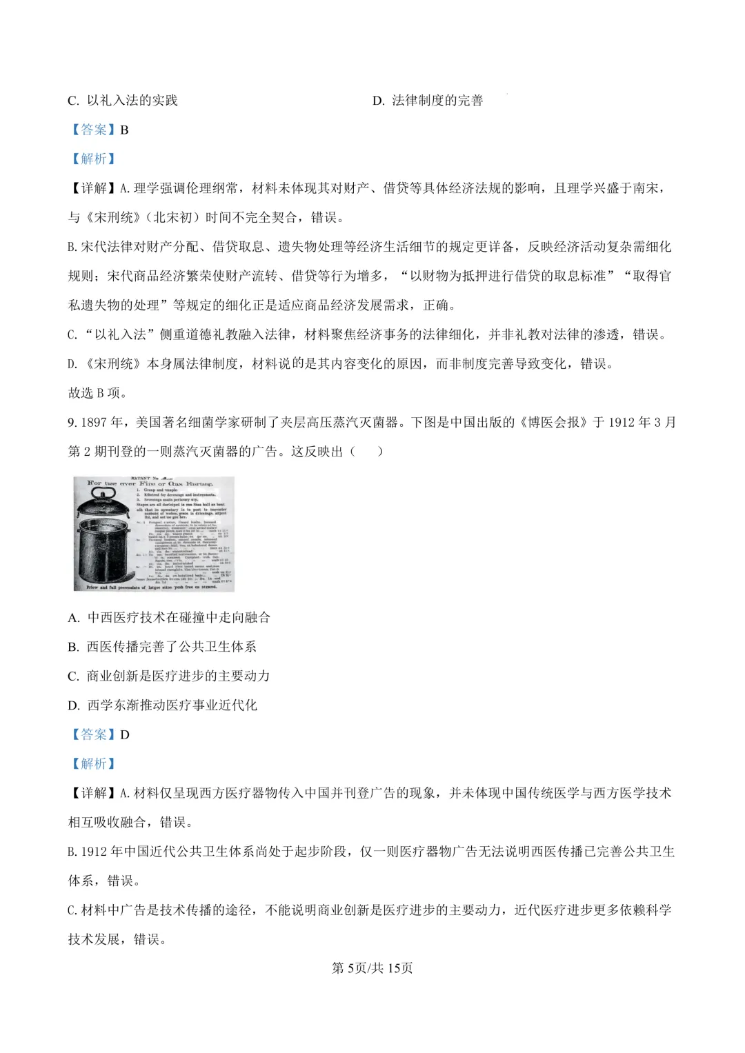 最新26.3丨 浙南名校高二开学考各科试卷及答案(高清无水印) 第94张