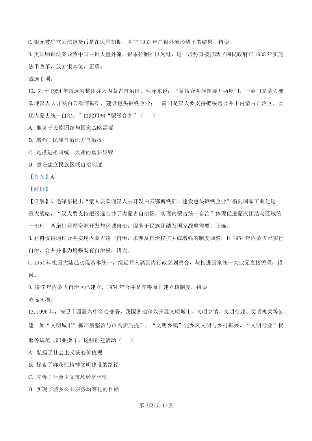 最新26.3丨 浙南名校高二开学考各科试卷及答案(高清无水印) 第96张