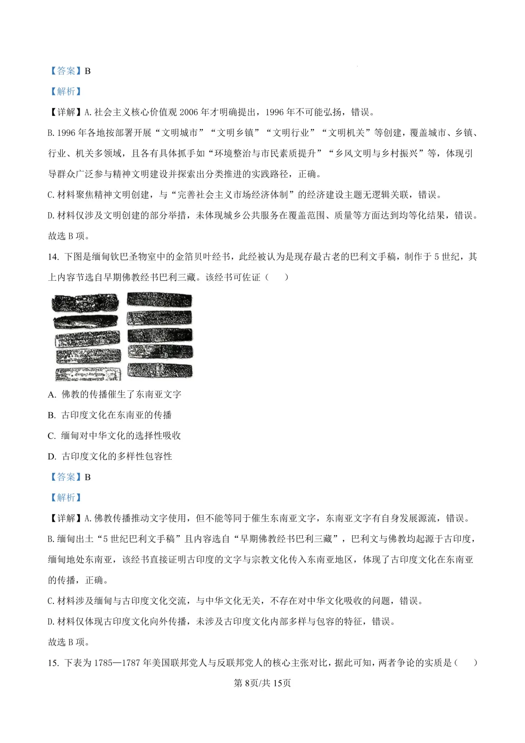 最新26.3丨 浙南名校高二开学考各科试卷及答案(高清无水印) 第97张