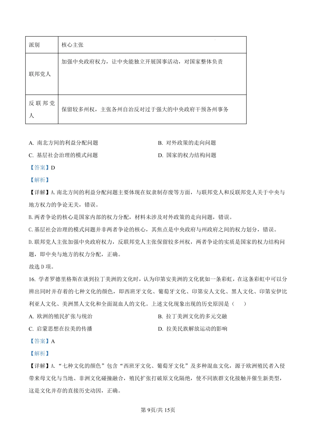 最新26.3丨 浙南名校高二开学考各科试卷及答案(高清无水印) 第98张