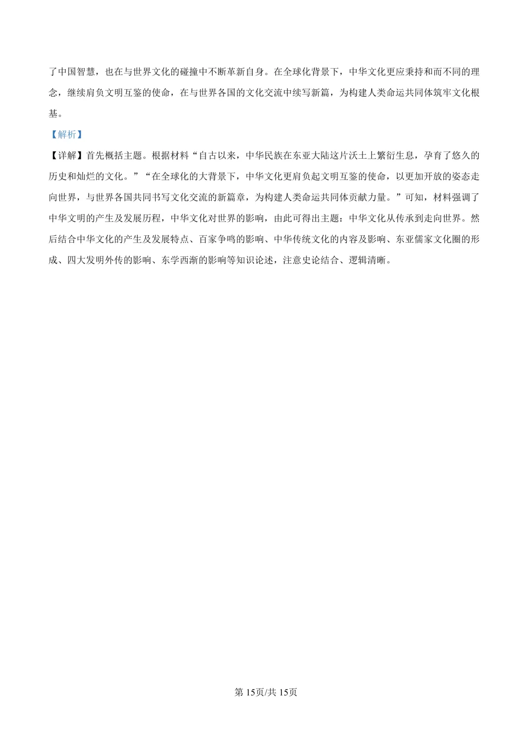 最新26.3丨 浙南名校高二开学考各科试卷及答案(高清无水印) 第104张