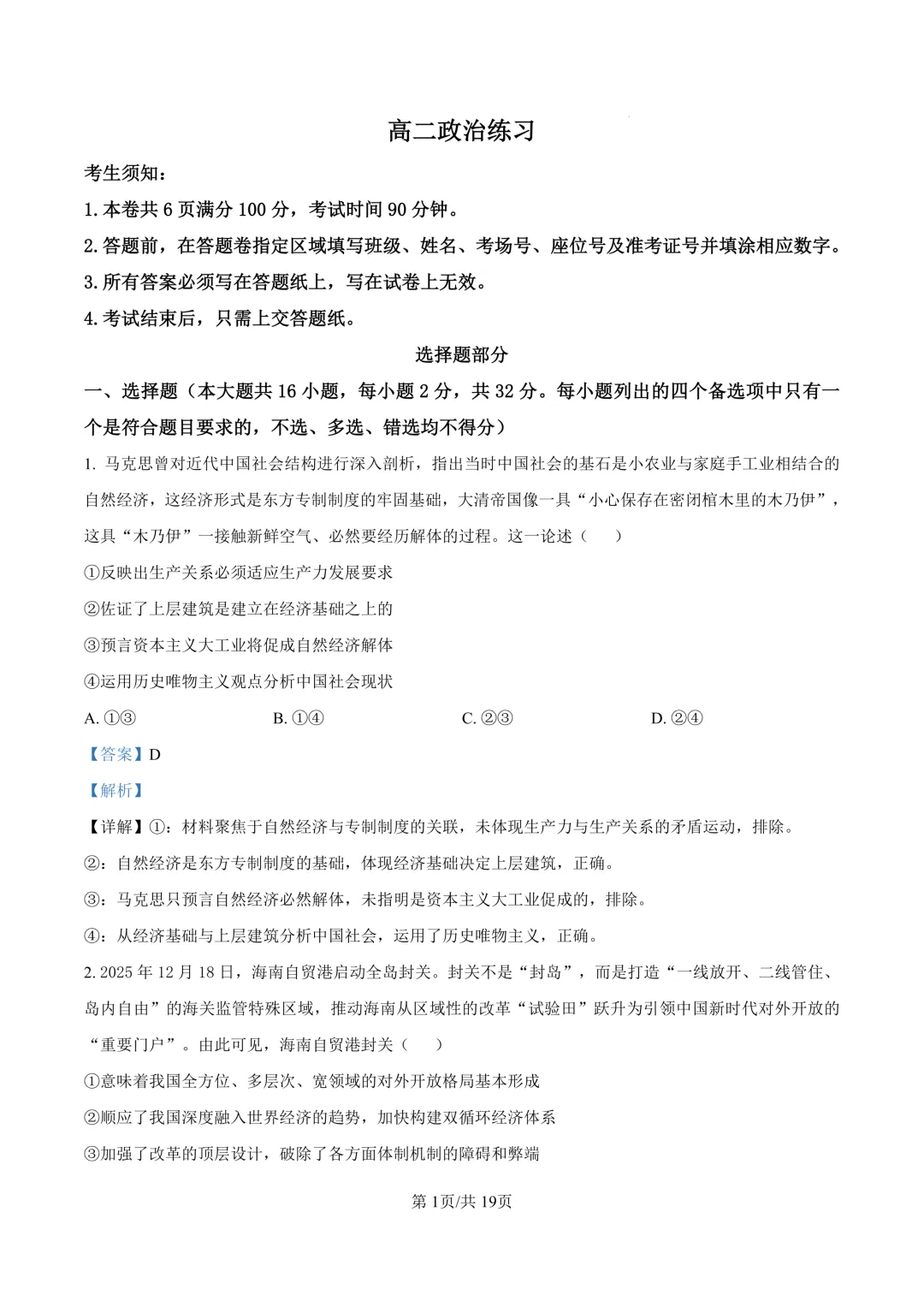 最新26.3丨 浙南名校高二开学考各科试卷及答案(高清无水印) 第105张