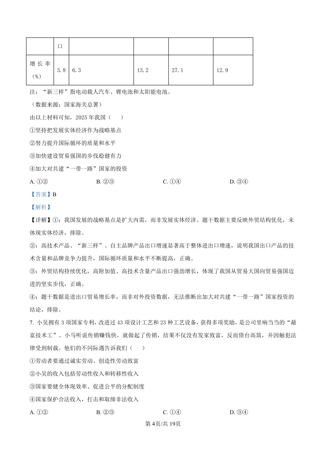 最新26.3丨 浙南名校高二开学考各科试卷及答案(高清无水印) 第108张