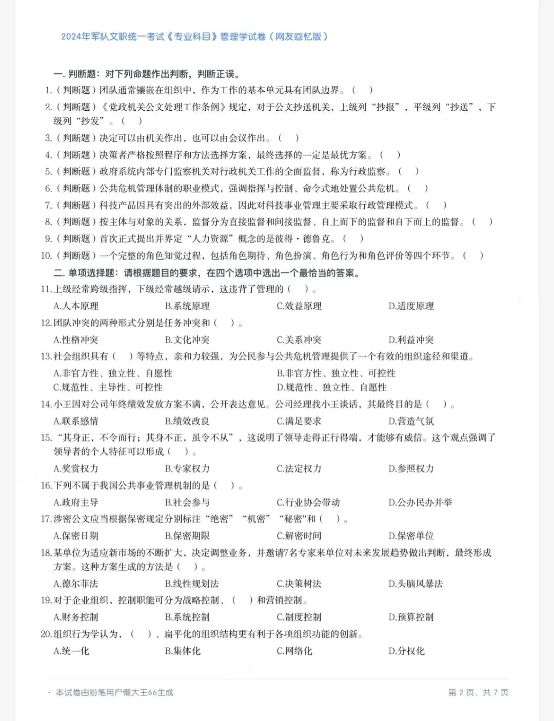 【军队文职】公共科目+专业课历年真题(2013-2025年)及答案解析(电子版pdf) 第2张