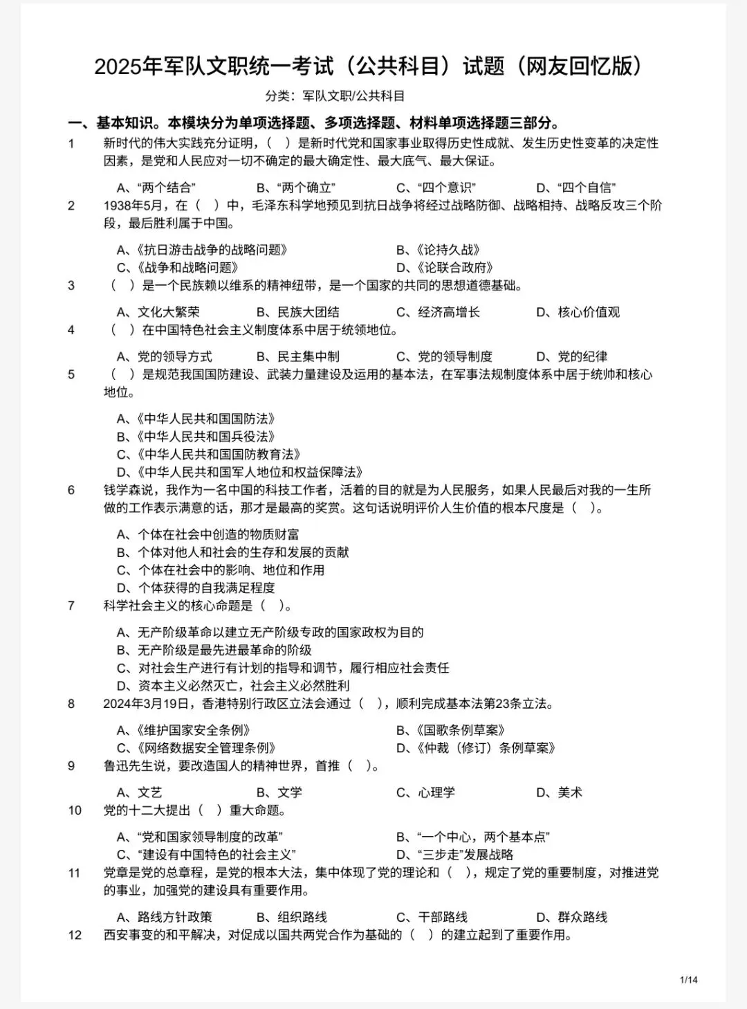 【军队文职】公共科目+专业课历年真题(2013-2025年)及答案解析(电子版pdf) 第3张