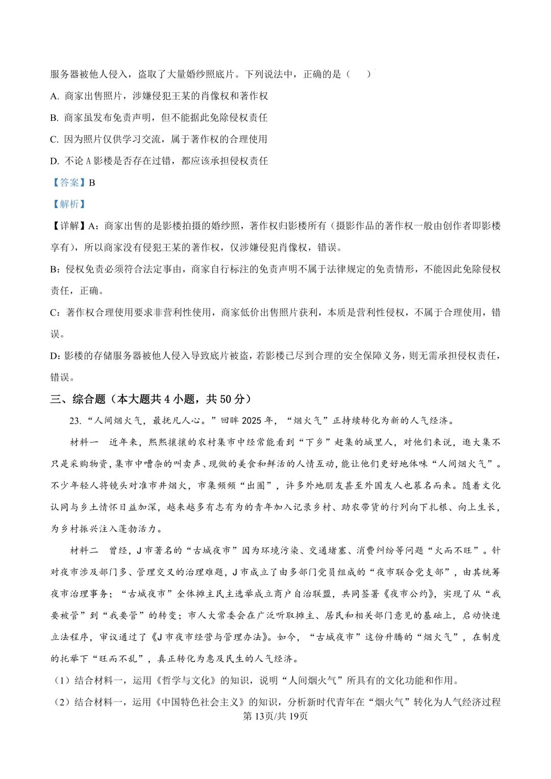 最新26.3丨 浙南名校高二开学考各科试卷及答案(高清无水印) 第117张