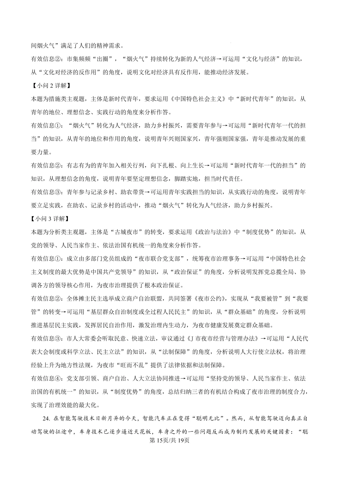 最新26.3丨 浙南名校高二开学考各科试卷及答案(高清无水印) 第119张