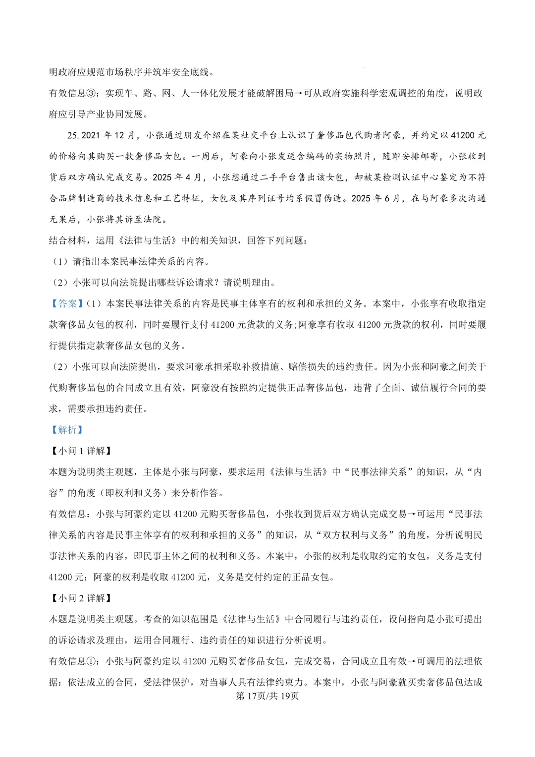 最新26.3丨 浙南名校高二开学考各科试卷及答案(高清无水印) 第121张