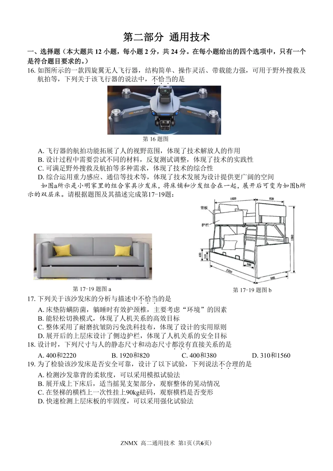 最新26.3丨 浙南名校高二开学考各科试卷及答案(高清无水印) 第124张