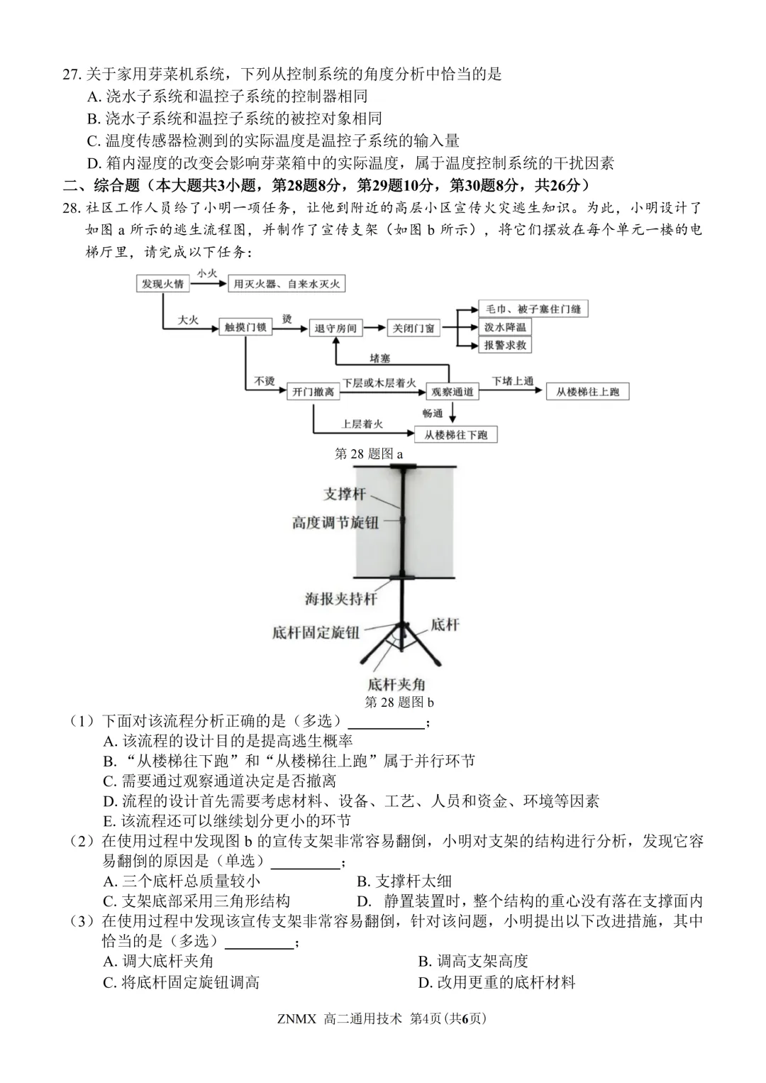 最新26.3丨 浙南名校高二开学考各科试卷及答案(高清无水印) 第127张