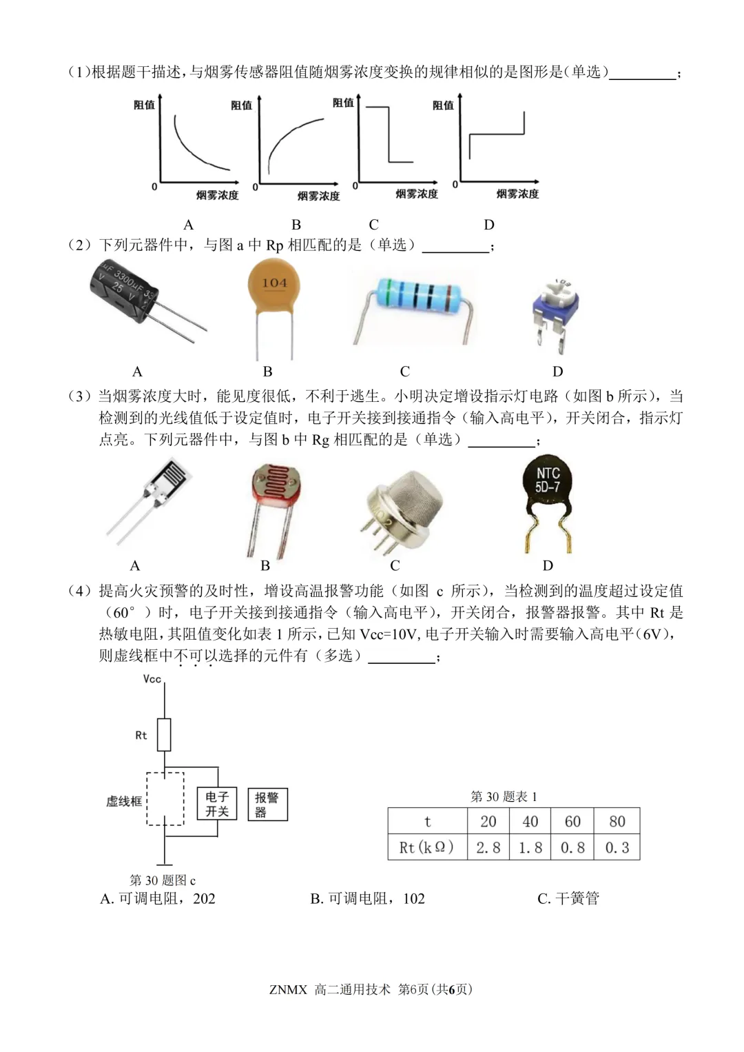 最新26.3丨 浙南名校高二开学考各科试卷及答案(高清无水印) 第129张